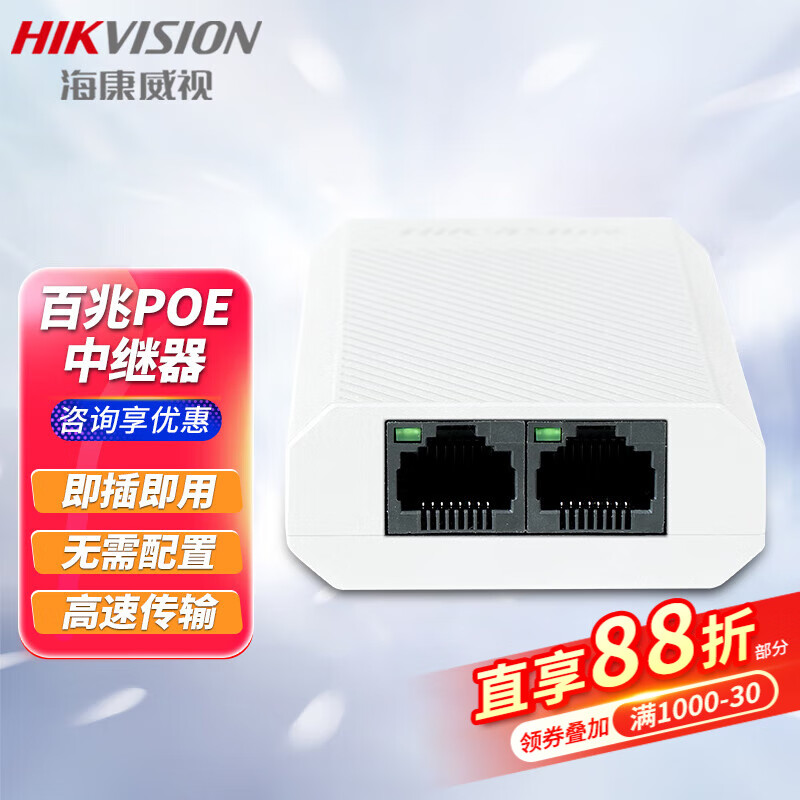 突破百米極限 海康威視百兆POE中繼交換機(jī)DS系列深度解析